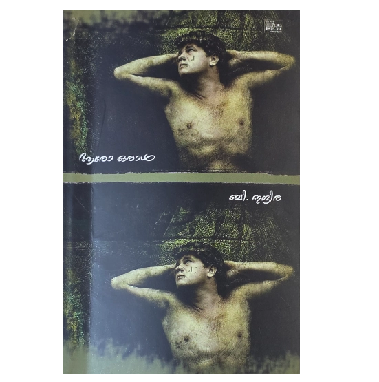 Malayalam Novelist Kerala - B. Indira