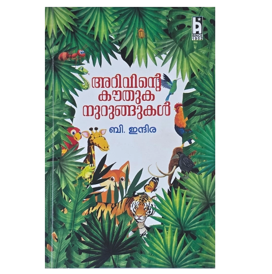 Malayalam Children's Stories - B. Indira