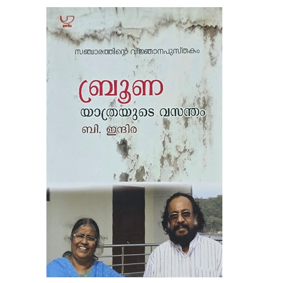 Best Books to Read in Malayalam - B. Indira