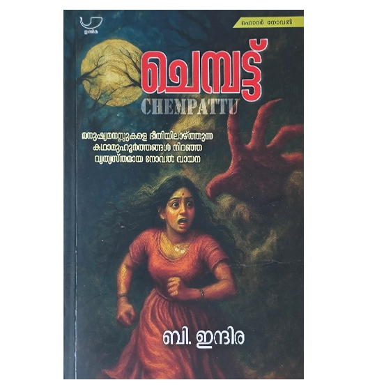 Best Books to Read in Malayalam - B. Indira