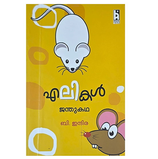 Malayalam Novelist Kerala - B. Indira