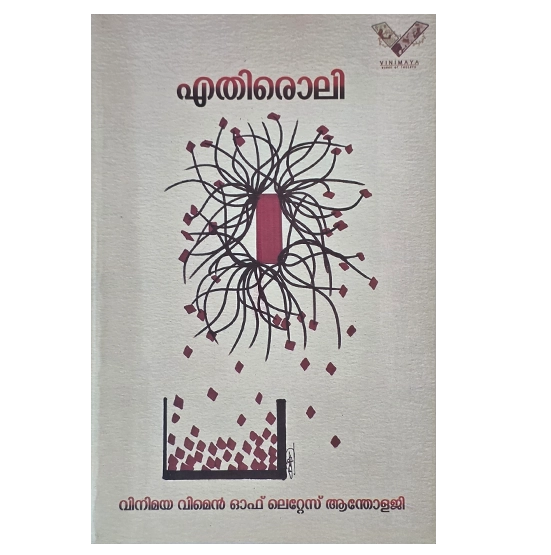 Best Books to Read in Malayalam - B. Indira