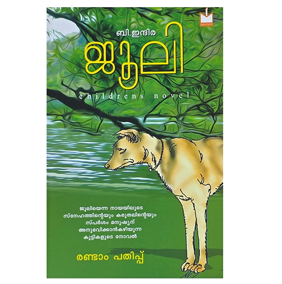 Jooly Indira B Malayalam Writer