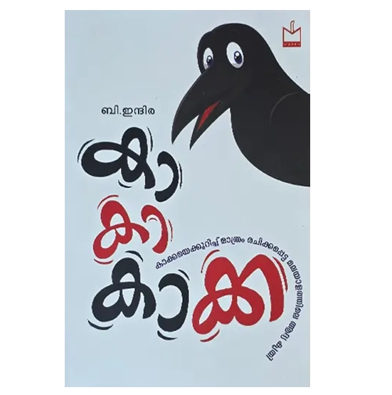 Best Books to Read in Malayalam - B. Indira