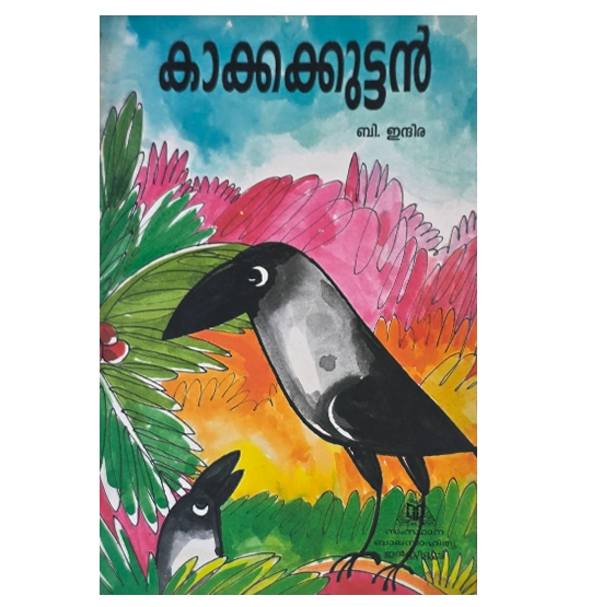 Kakkakkuttan 2000 Indira B Malayalam Writer
