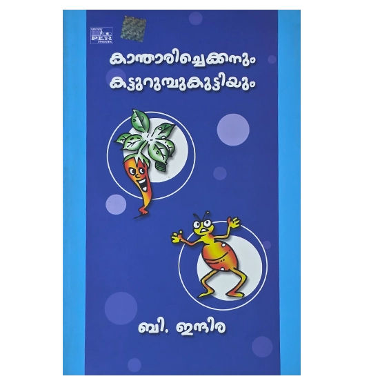 Kantharichekkanum Katturumbukuttiyum Indira B Malayalam Writer