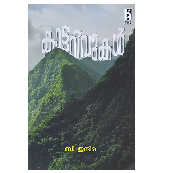 Malayalam Novelist Kerala - B. Indira