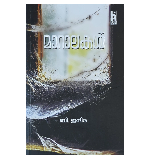 Maaralakal Indira B Malayalam Writer