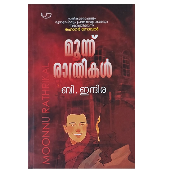 Malayalam Novelist Kerala - B. Indira