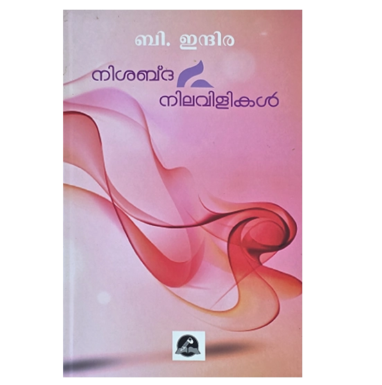 Best Books to Read in Malayalam - B. Indira