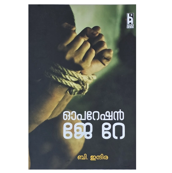 Operation Je Re Indira B Malayalam Writer