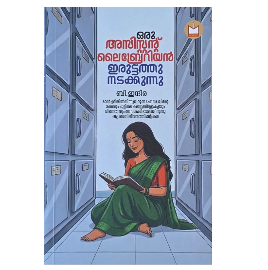 Autobiography of B. Indira