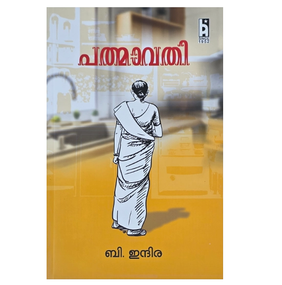 Padmavathy Indira B Malayalam Writer