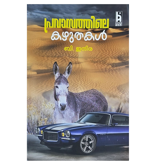 Pravasthile Kazhuthakal Indira B Malayalam Writer