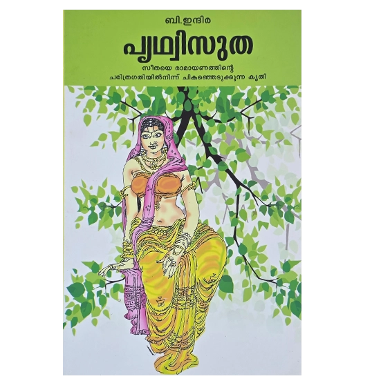 Malayalam Novelist Kerala - B. Indira