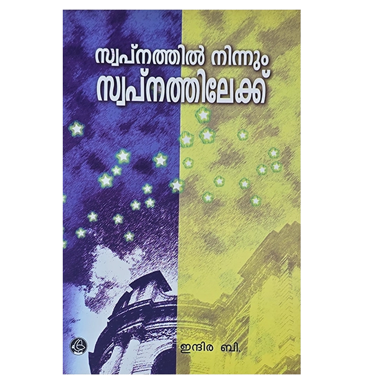 Best Malayalam Novels for Beginners - B. Indira