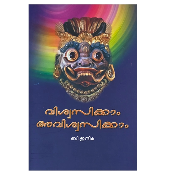 Best Books to Read in Malayalam - B. Indira